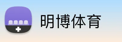 明博体育 logo
